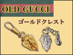 オールドグッチ ゴールドクレスト